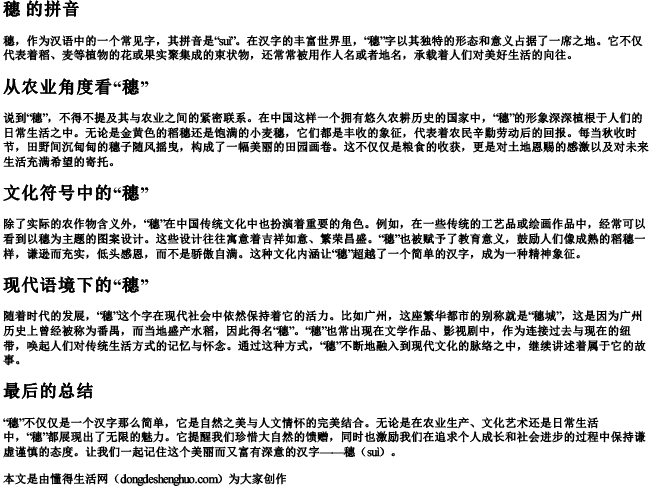 穗 的拼音.docx免费下载(word版可打印)